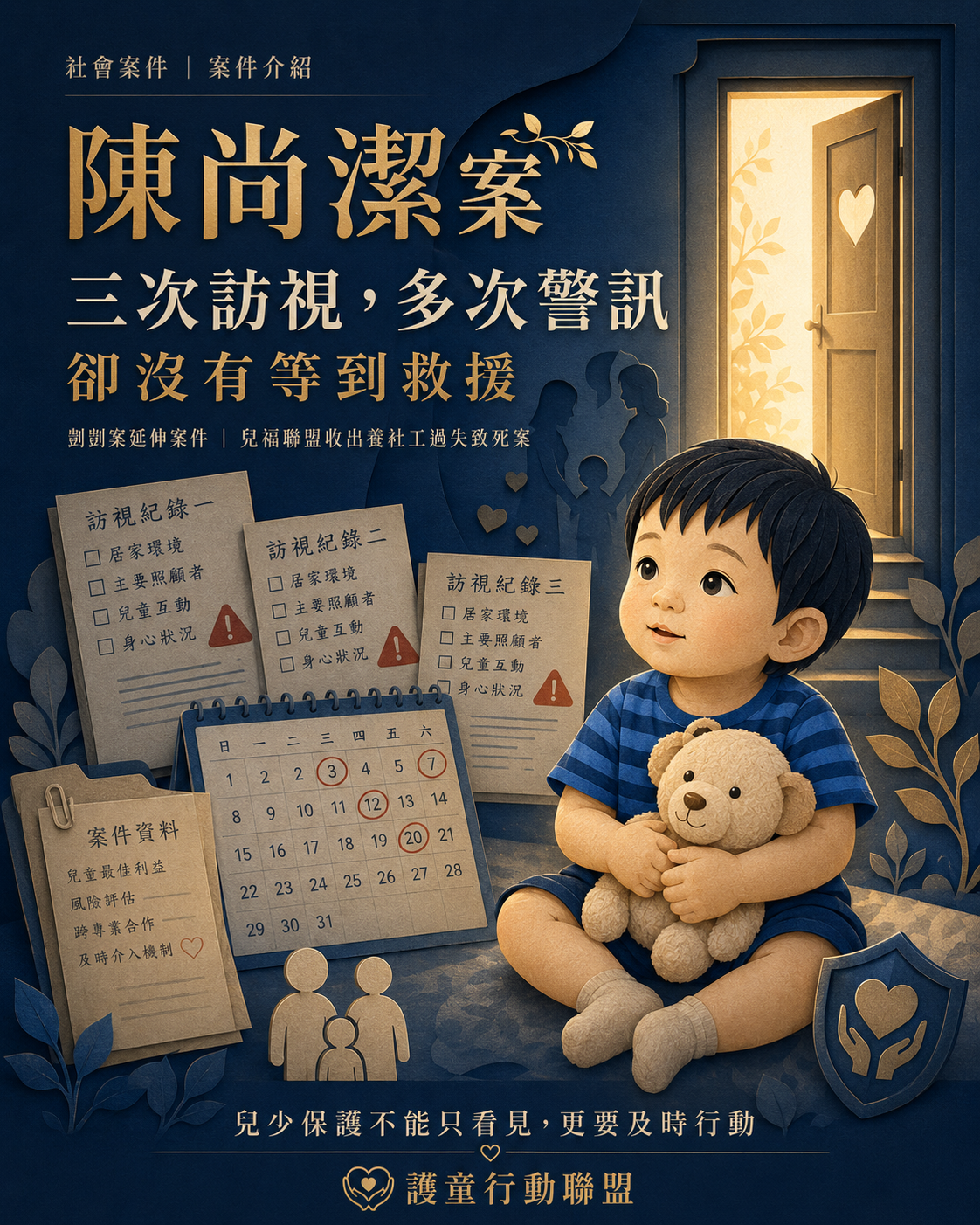 陳尚潔案案件主視覺