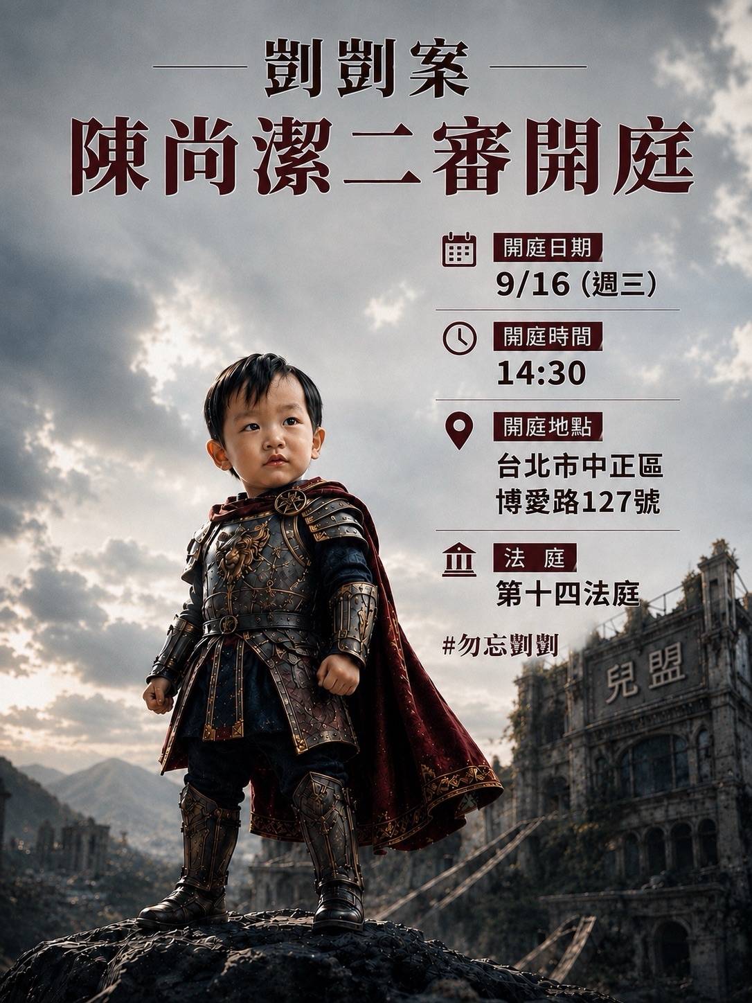 陳尚潔二審開庭資訊
