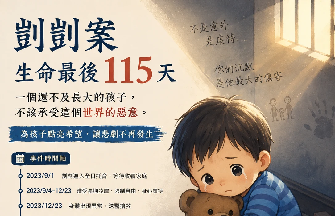 剴剴案生命最後115天案件橫幅