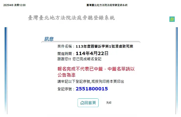 DAY1 PDF所附臺灣臺北地方法院庭務聽審登錄系統截圖