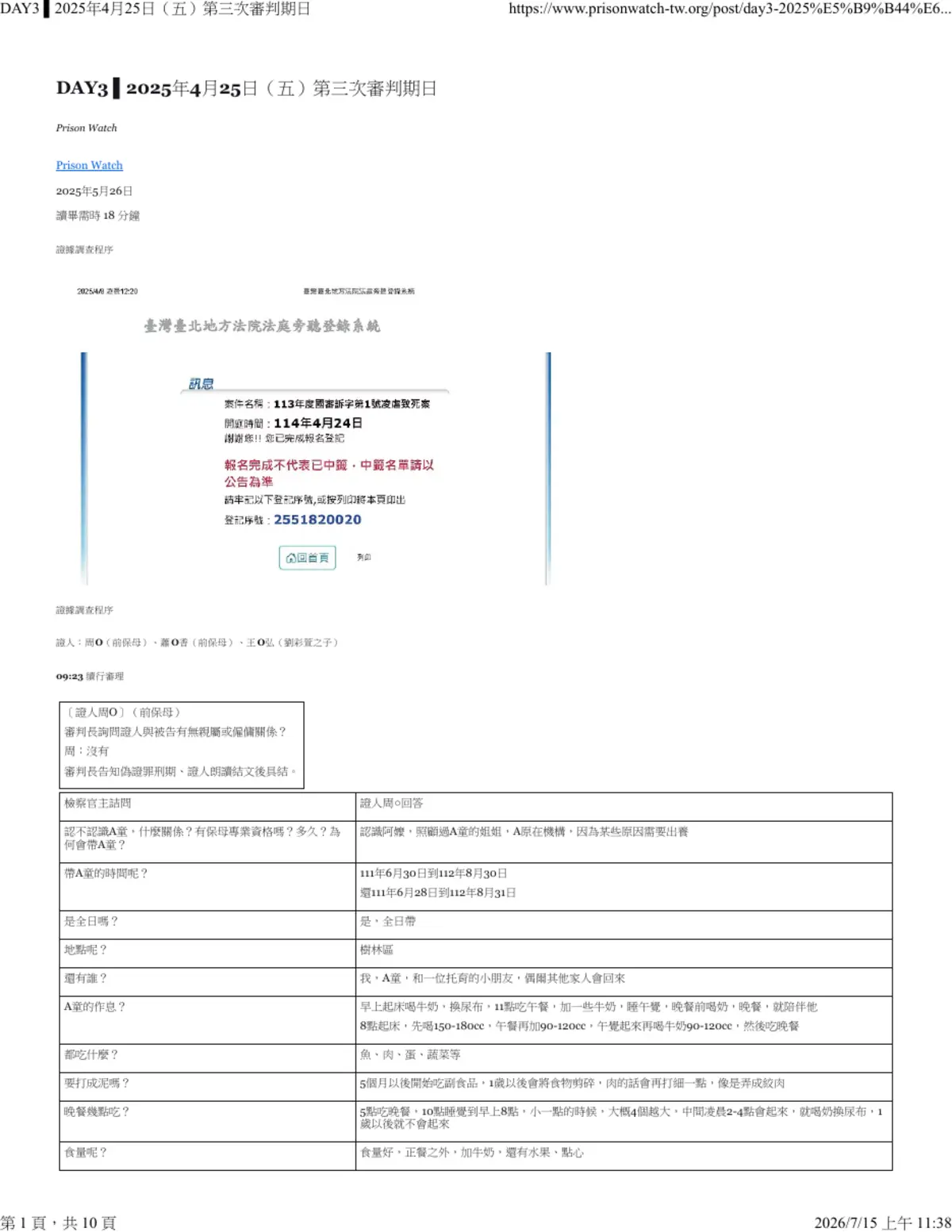 監所關注小組第三次審判期日PDF首頁縮圖