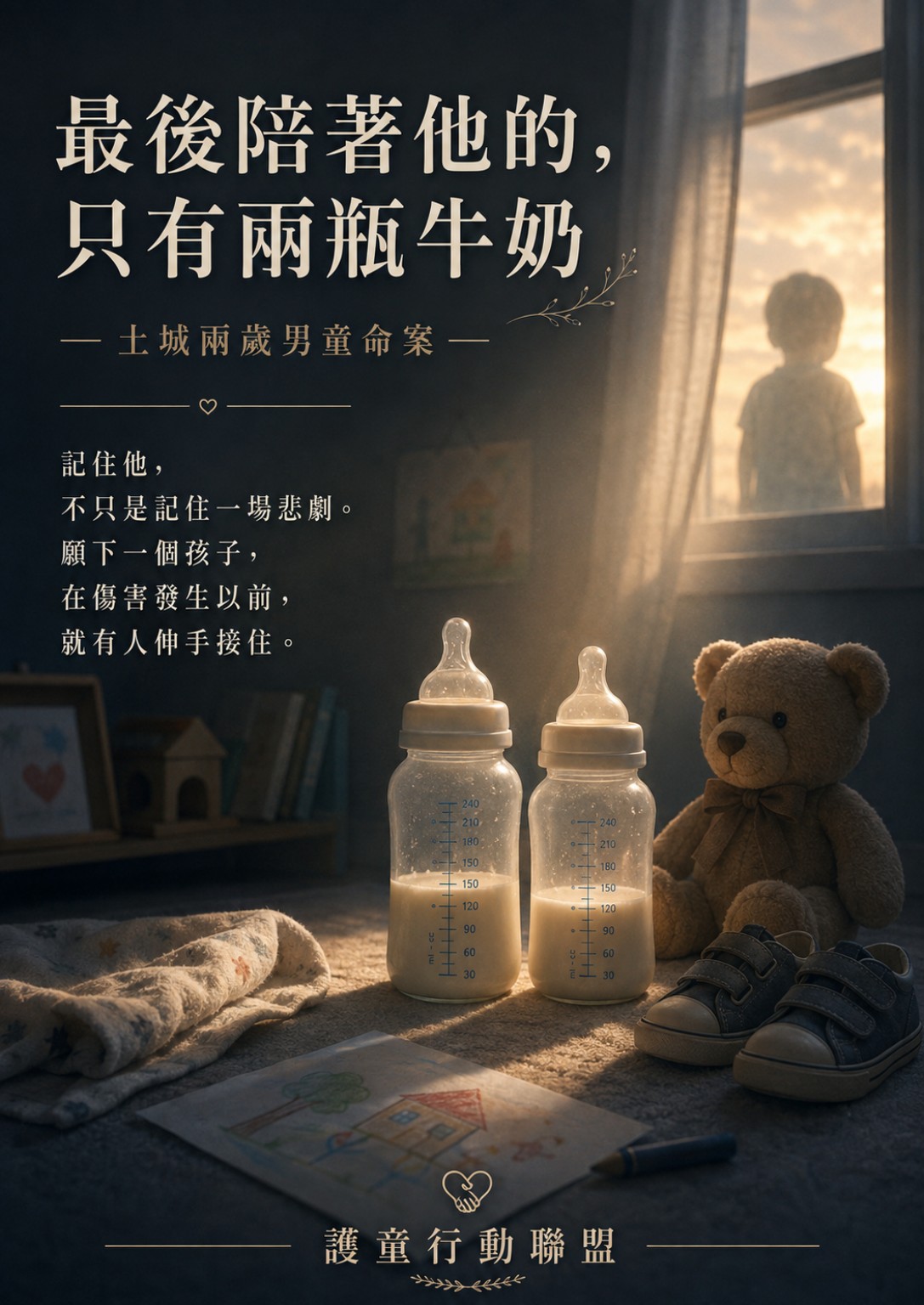 土城兩歲男童命案案件主視覺