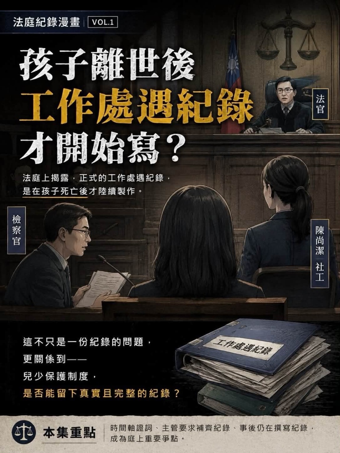 法庭漫畫第一集封面