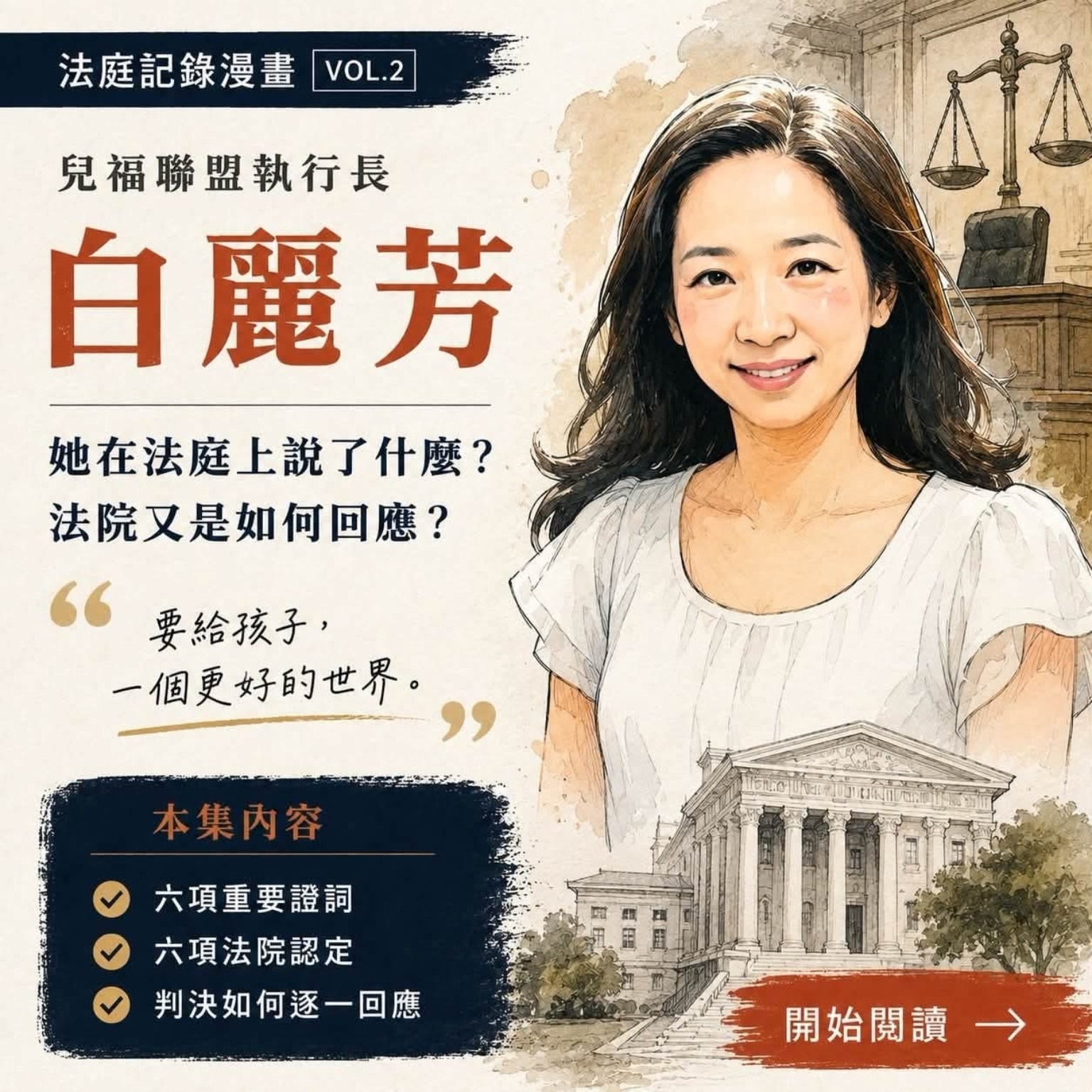 法庭漫畫第二集封面