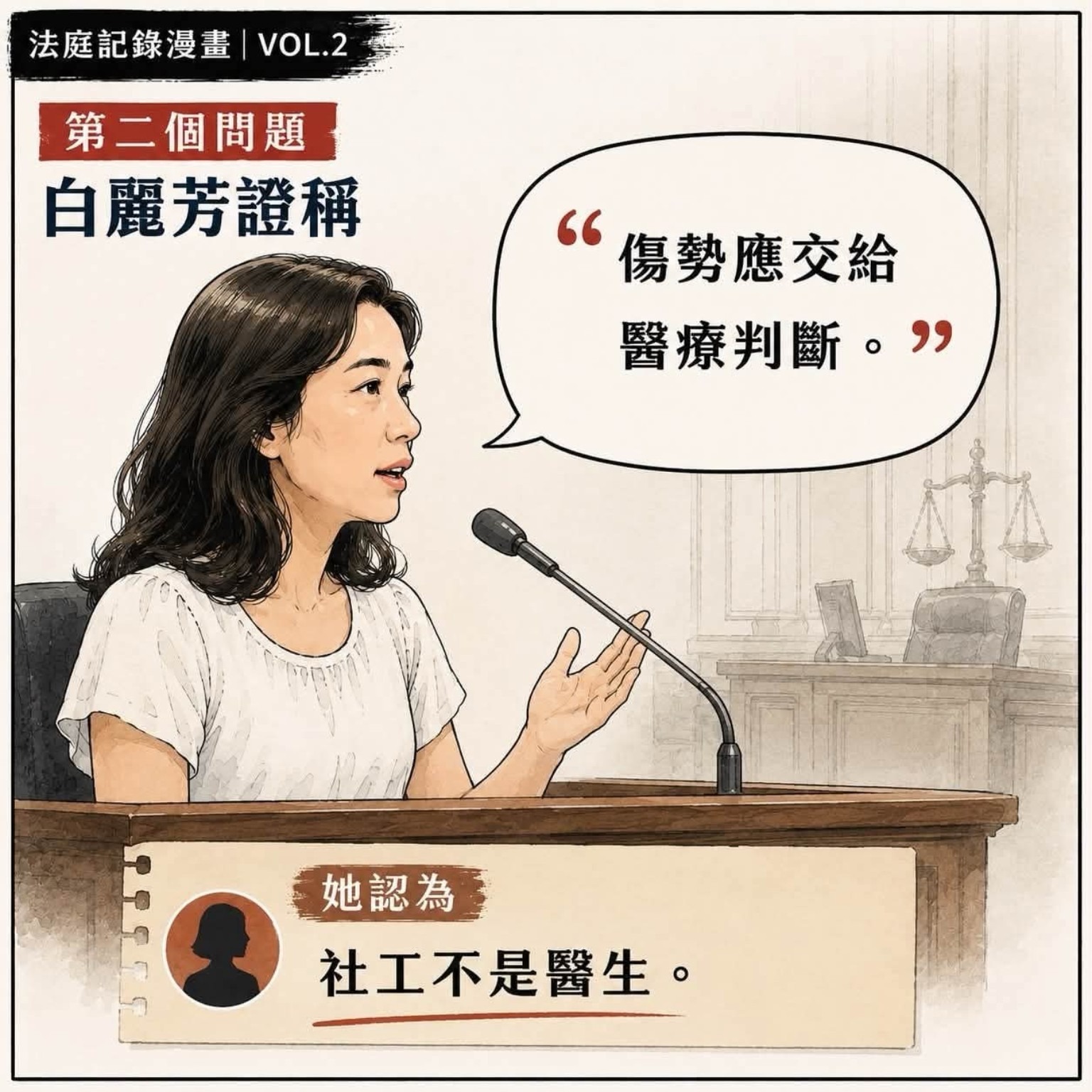法庭紀錄漫畫 VOL.2|第 4 頁