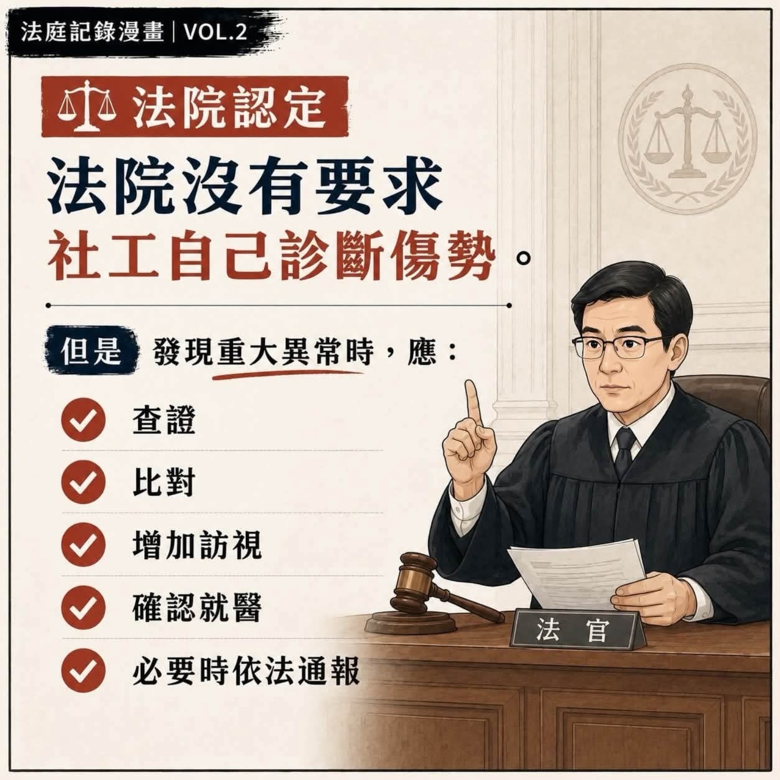 法庭紀錄漫畫 VOL.2|第 5 頁