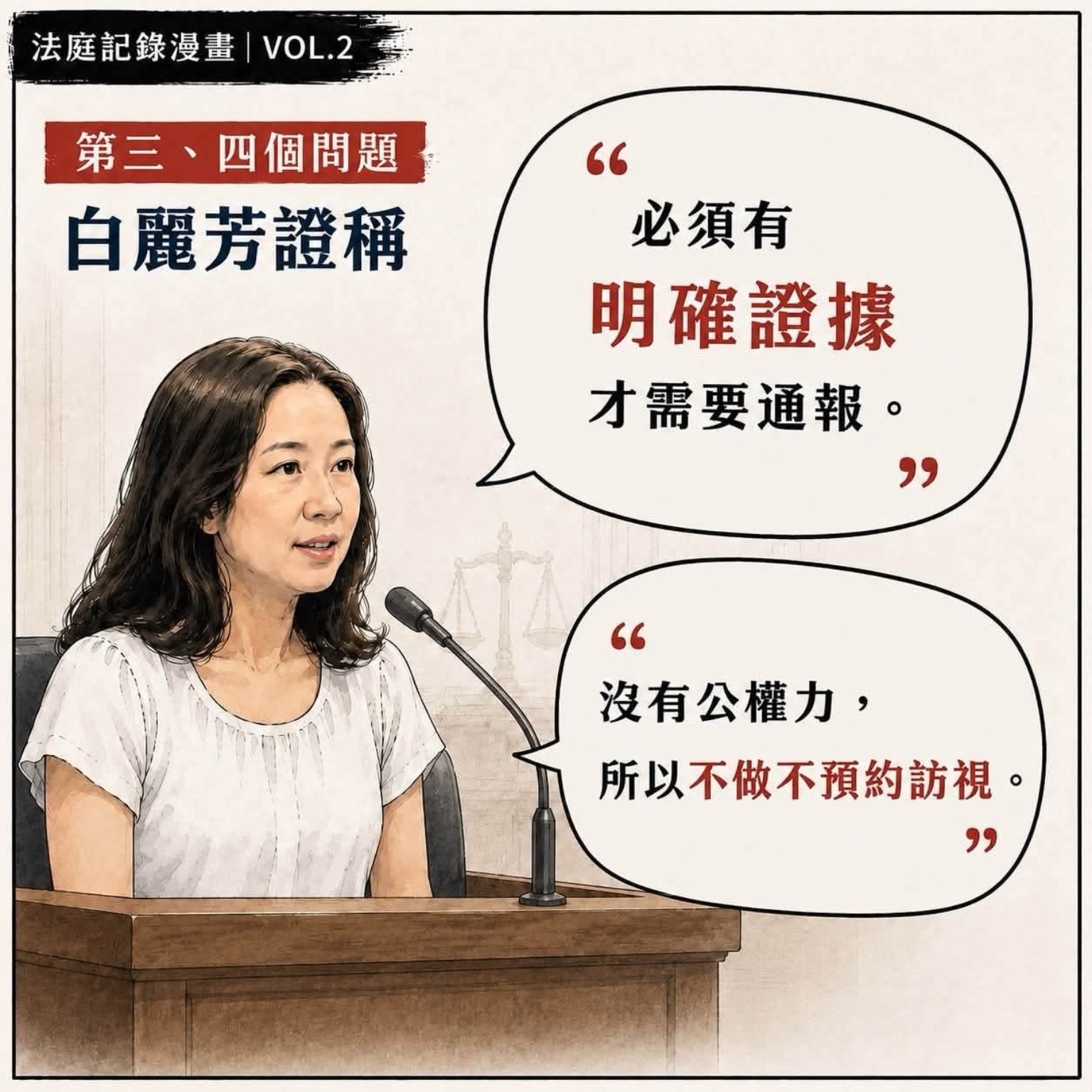 法庭紀錄漫畫 VOL.2|第 6 頁