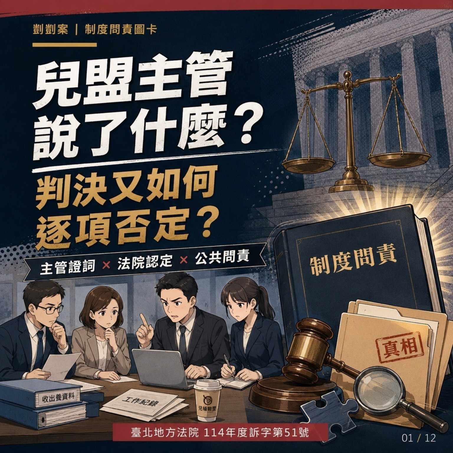 法庭漫畫第三集封面：兒盟主管在法庭上說了什麼