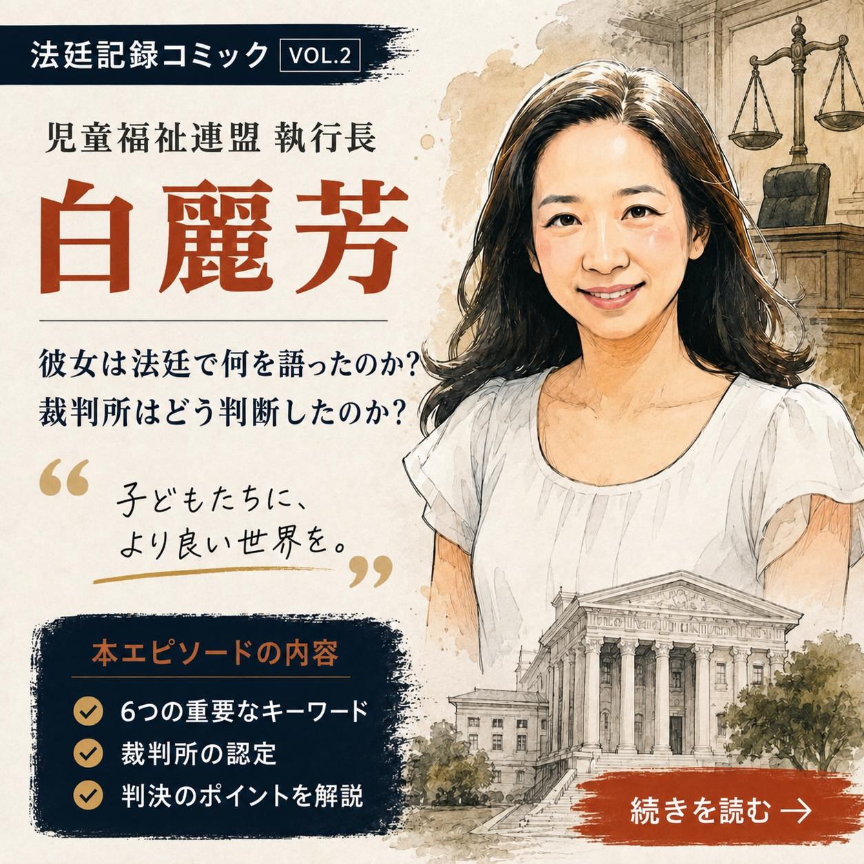法廷記録コミックス第2巻第2話の表紙